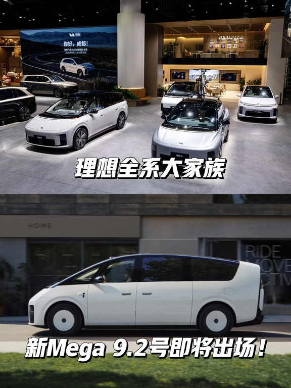 成都车展｜理想全系打卡，我只说真话！