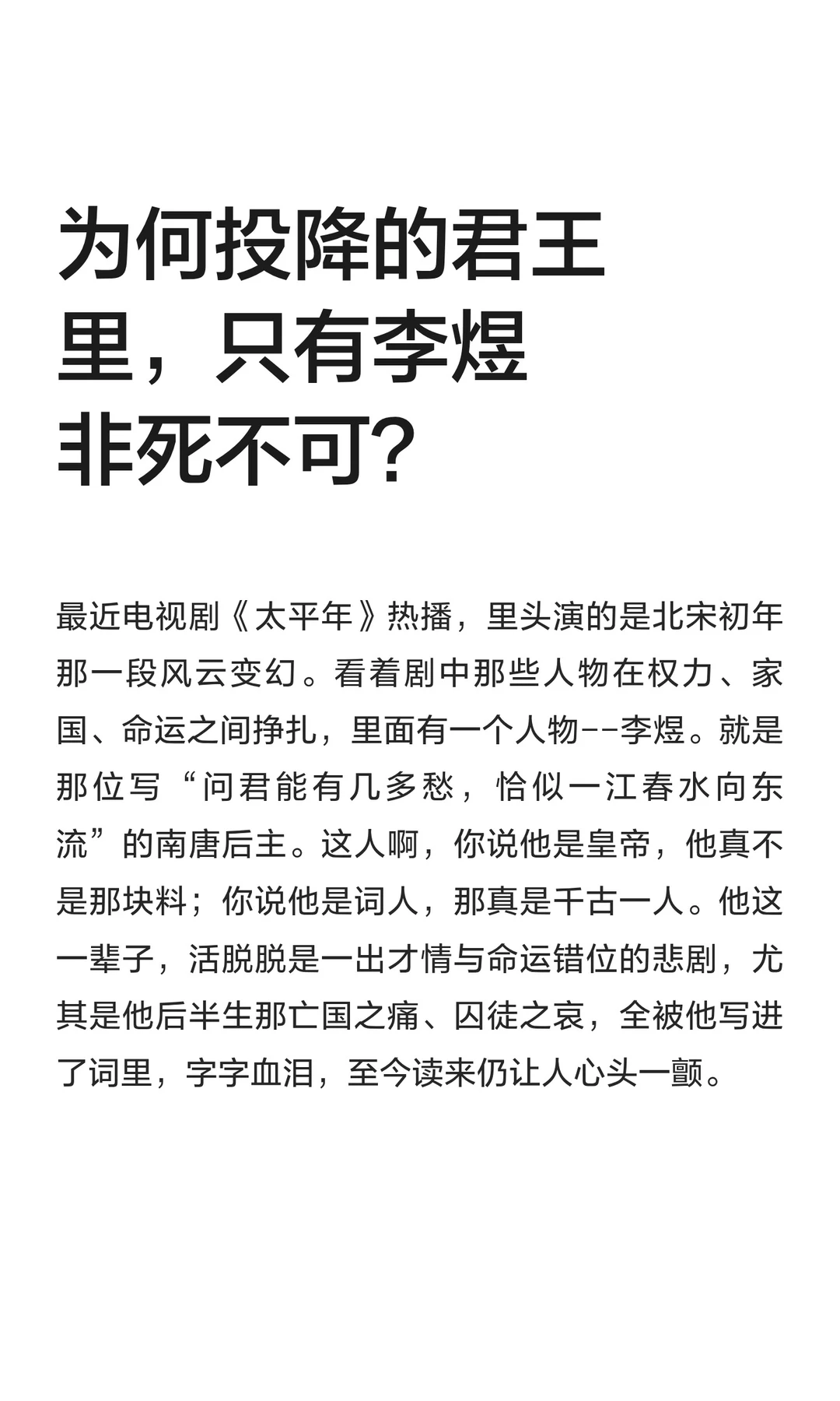 为何投降的君王里，只有李煜非死不可？