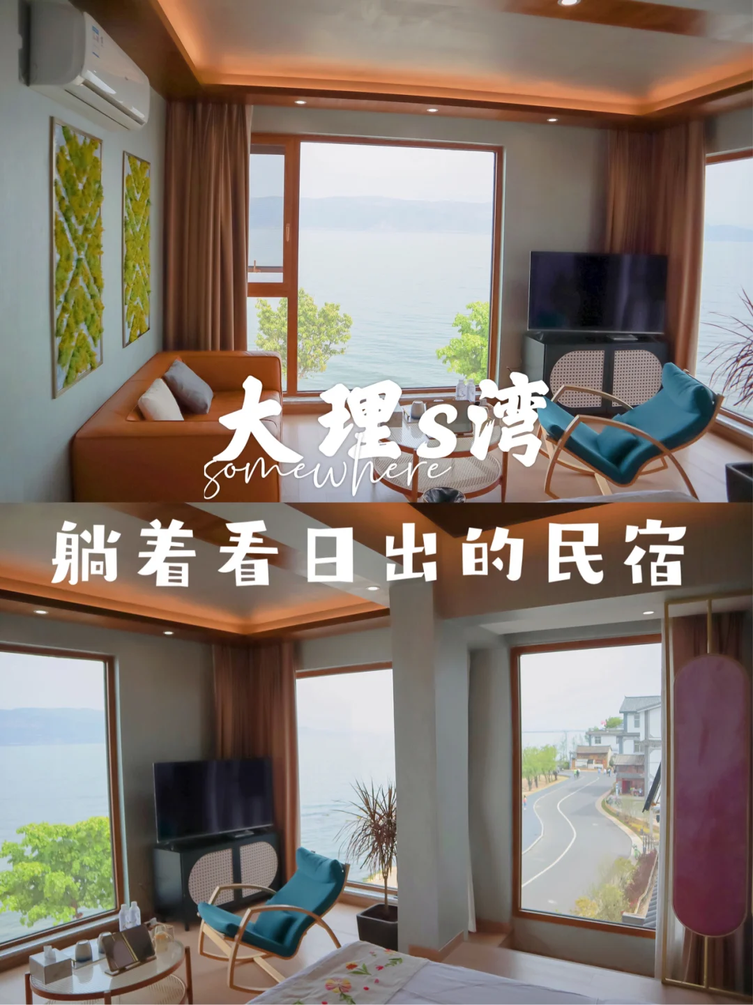 大理s湾民宿|躺在床上也能看绝美日出🌅