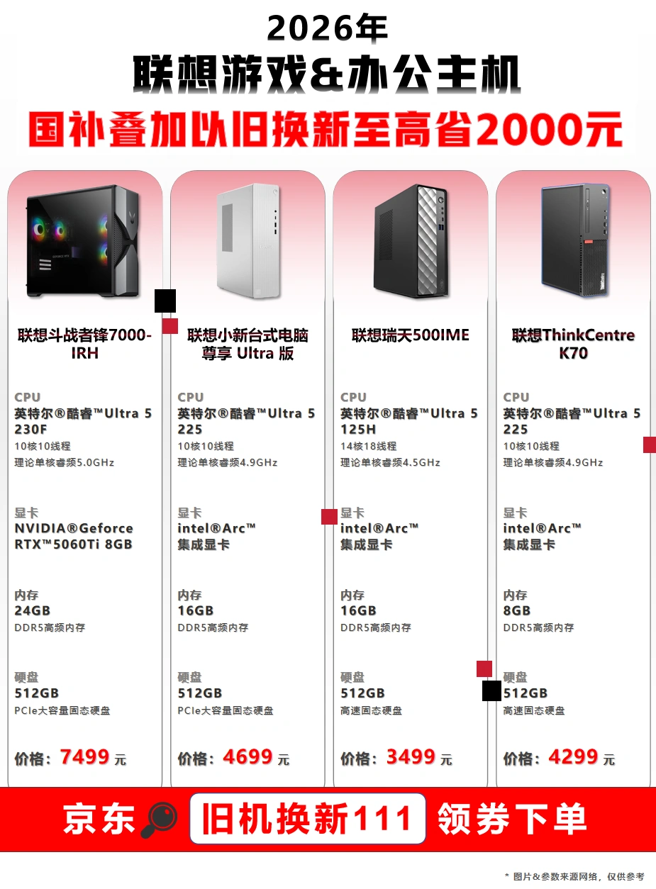 🔥618联想游戏&办公主机这样选！