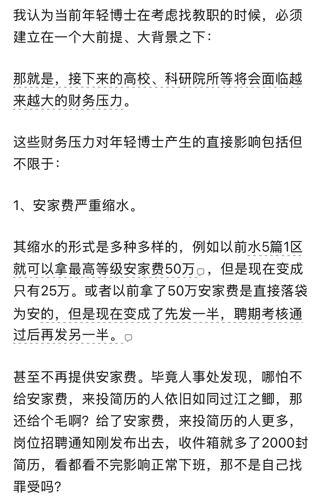 2026年国内博士就业形势如何