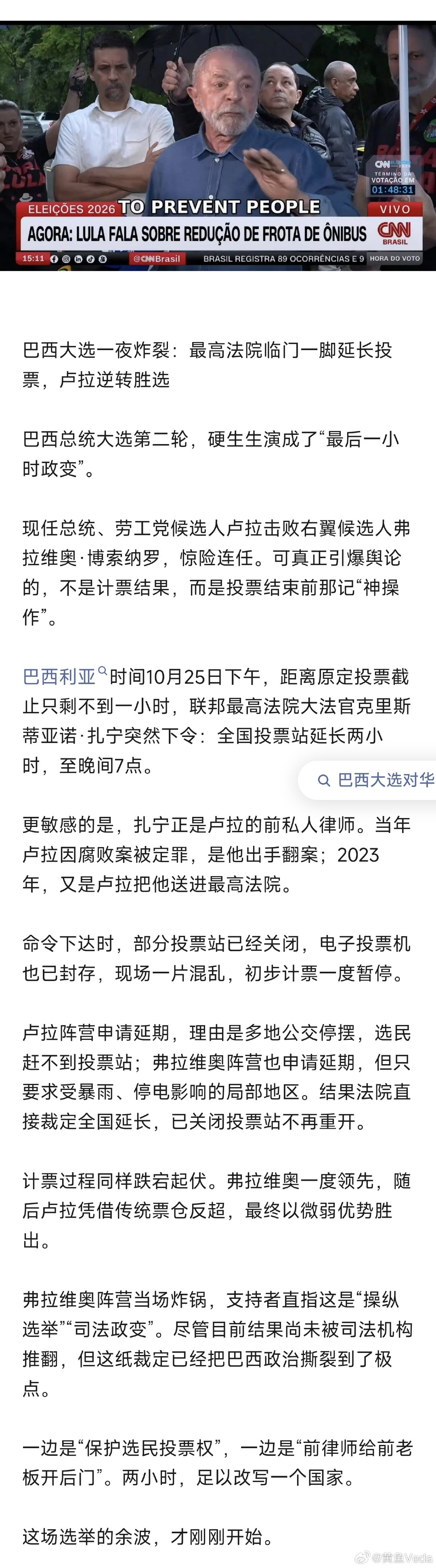 #博索纳罗拒绝承认败选#  巴西竟然发生这种事…

是非曲直，真的很难判断。 ​