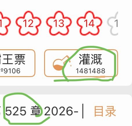 早(๑•̀ㅁ•́ฅ✧出门码字，路上发现了一些奇怪的不怎么叠的叠数！虽然字数没超过《戏明》，但是章节数超过了！厉害的我！还有读者浇灌的区区148万瓶营养液[赢牛奶] ​​​