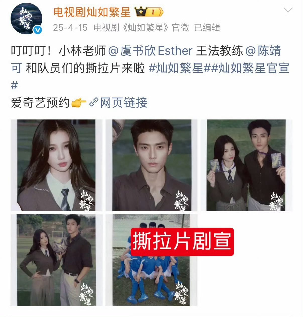 我天呢 原来永夜的抽卡机制是欣欣一起想出来的！！

从《苍兰诀》带动胶片风剧照出圈，《云之羽》亲自参与编排角色《赐梦》舞蹈
《永夜星河》《双轨》用爱豆MV形式做宣传，《灿如繁星》撕拉片➕高能量女教师vlog宣传
《云初令》把短剧宣传思路放进长剧宣传中，再到现在《念相思》的每周【盼】点…

这 ​