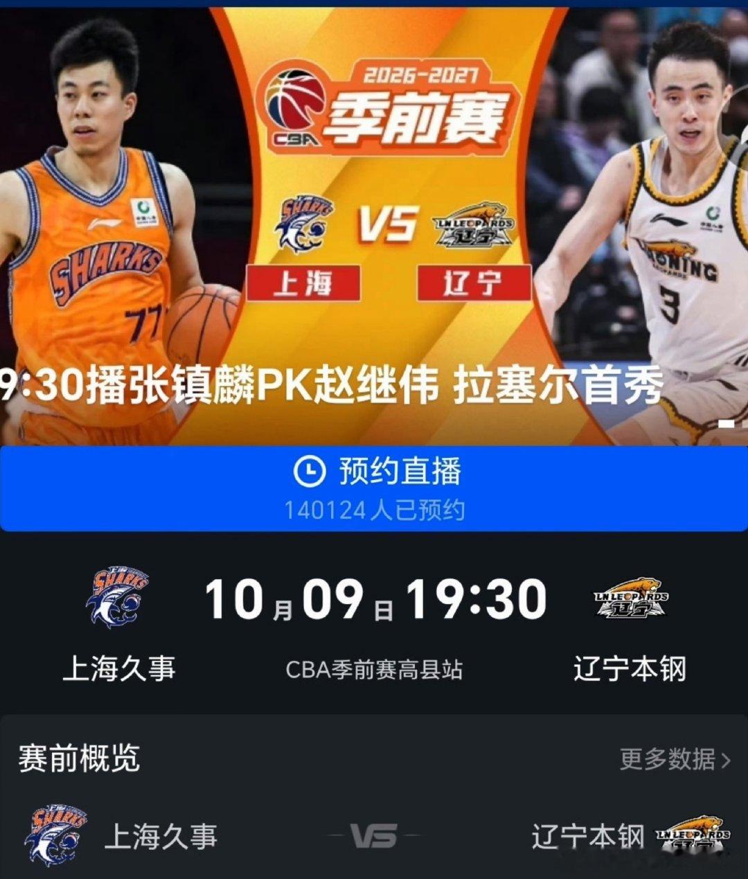 输二三十分算赢不[流汗][允悲]这cba安排季前赛赛程的也是和辽宁队有仇啊#辽宁男篮##cba# ​
