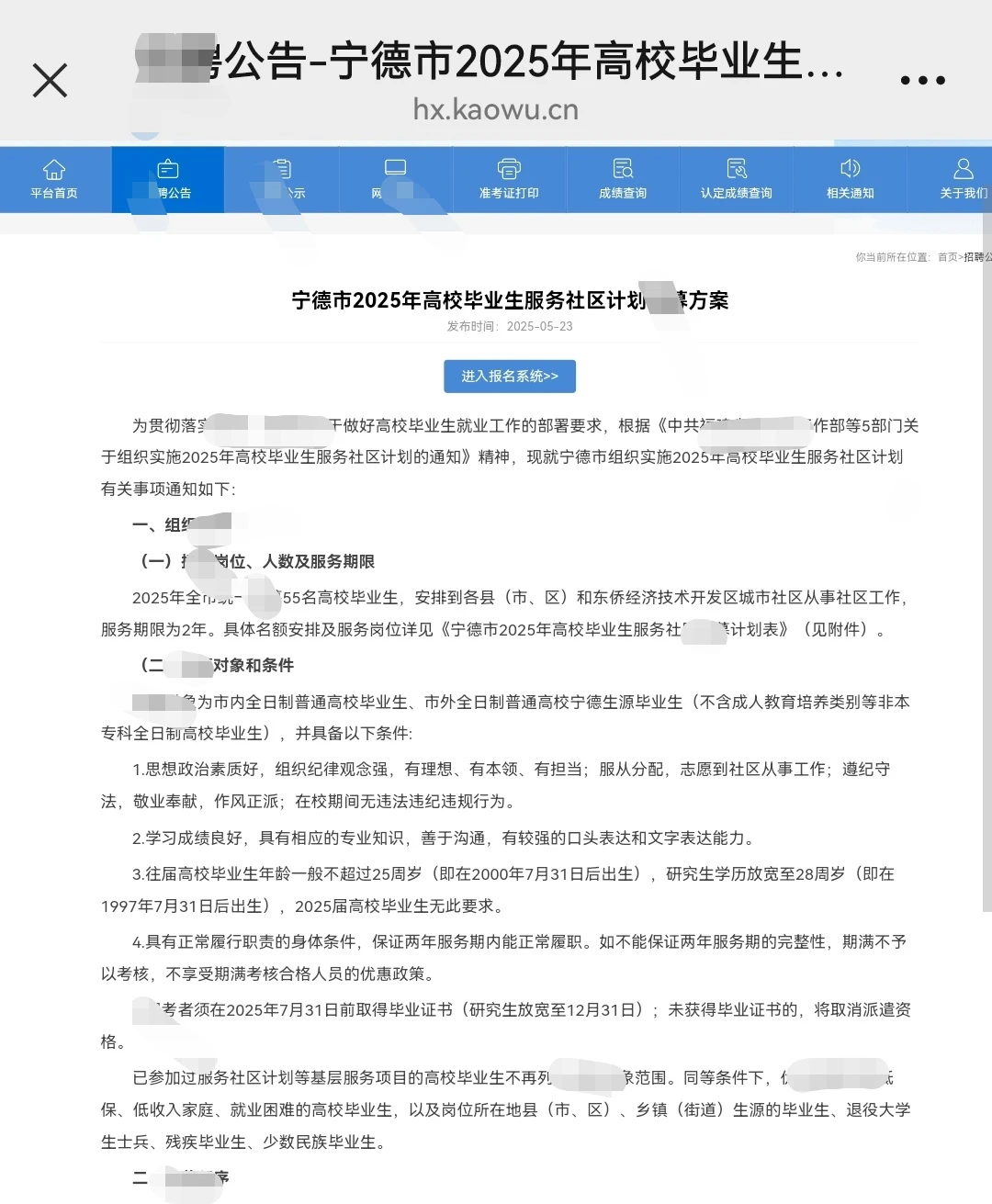 宁德高校毕业生服务社区社区，6.7笔试