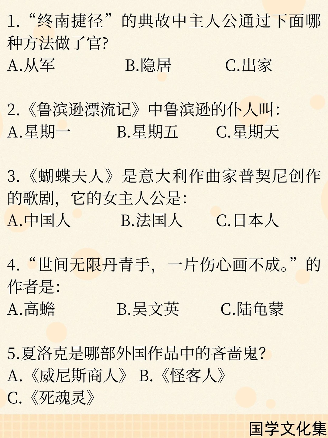 文化常识打卡(2026.4.21)