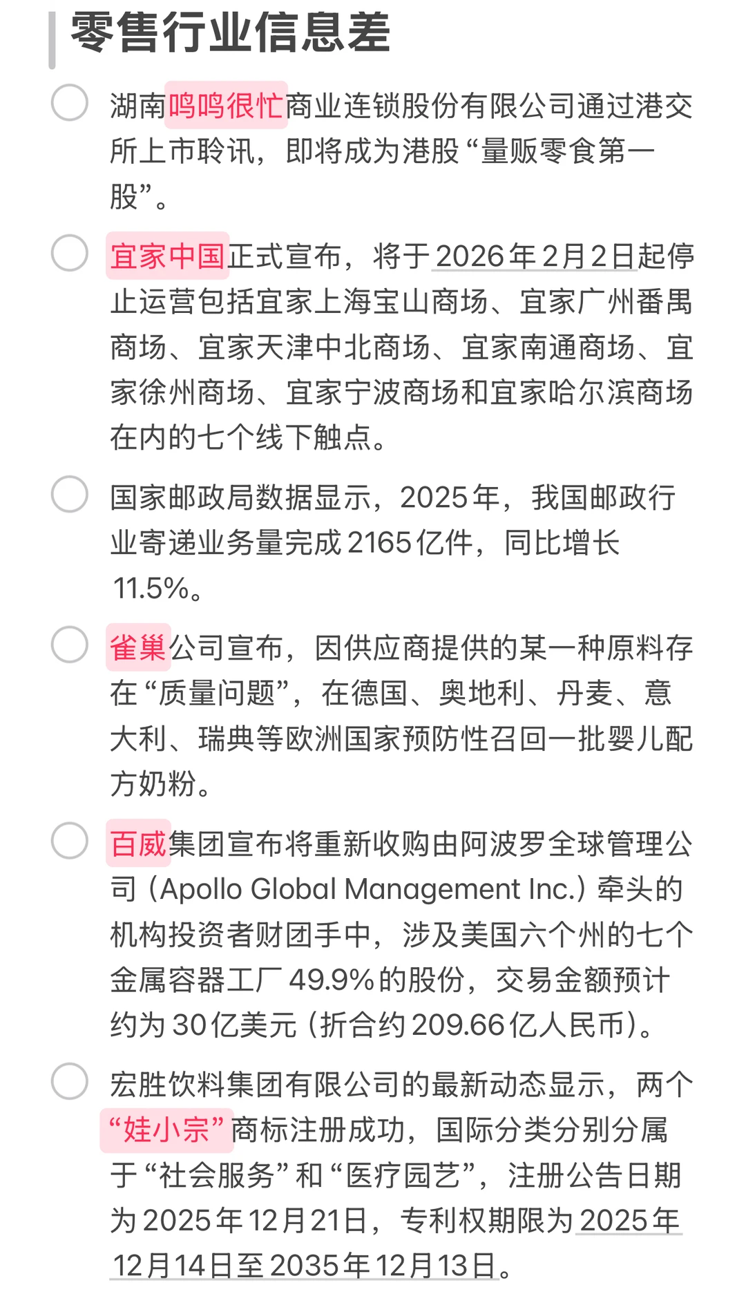 谁会是下一个预制菜？零售业信息🔥