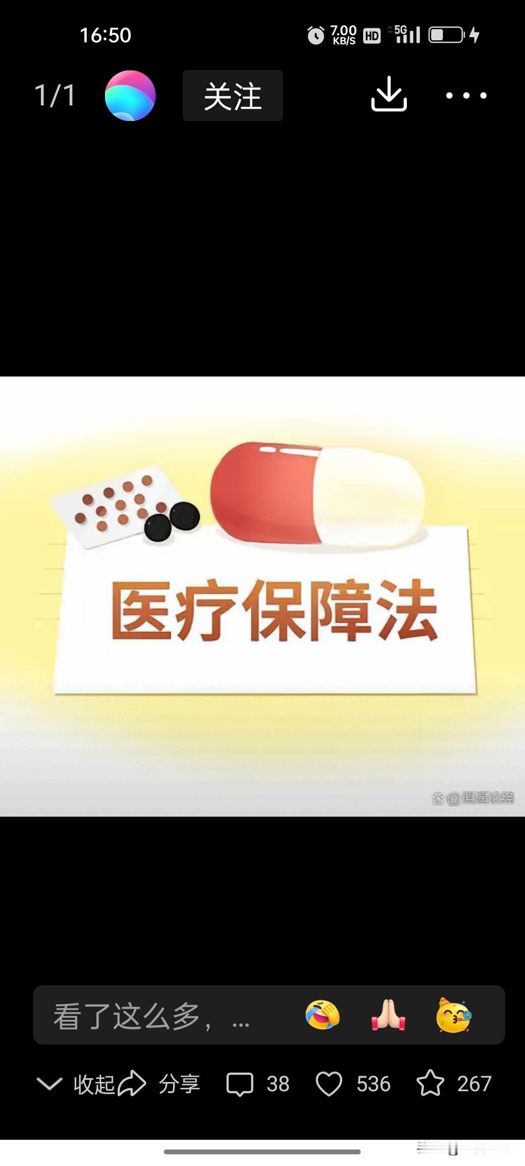 2027年1月1日，医保法正式落地！普通人看病、参保迎来重大变化
 

2026年8月28日，十四届全国人大常委会表决通过《中华人民共和国医疗保障法》，这部医保领域首部基础性、综合性法律，将于2027年1月1日正式施行，一共7章56条，把多年医保改革成果上升为国家法律，事关每一个老百姓看病报销。