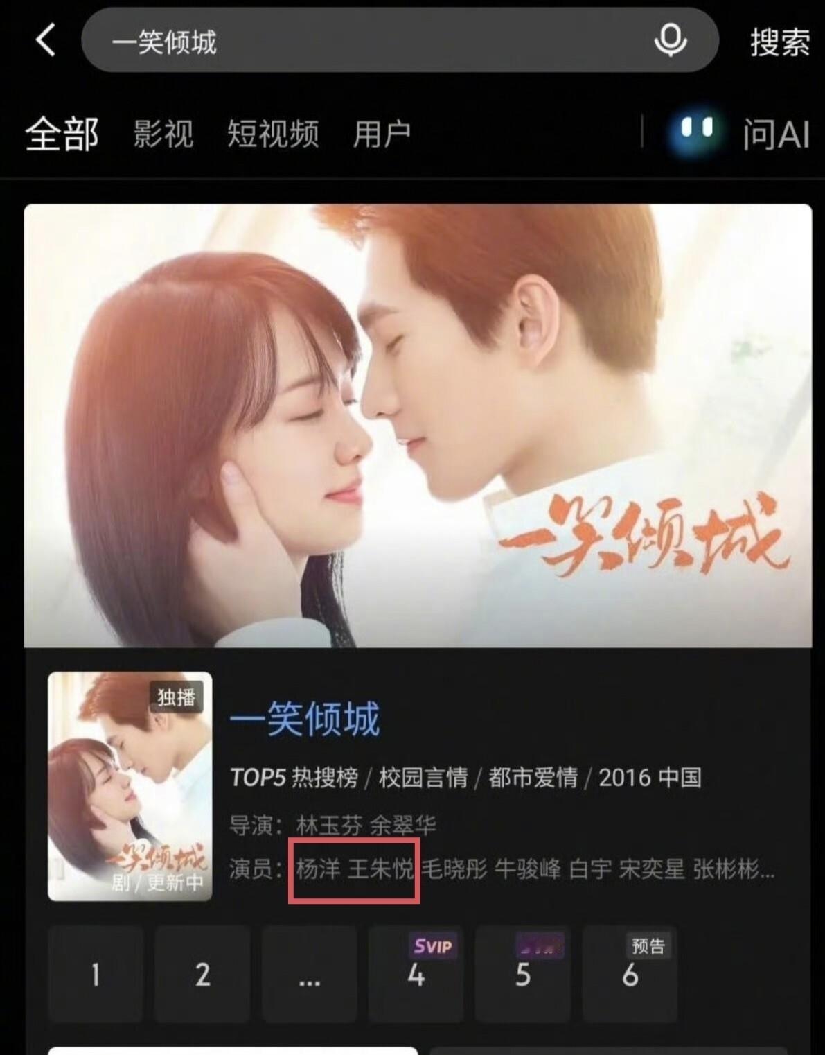 点开《一笑倾城》，贝微微的脸变了。 王朱悦的五官贴在原画面上，光影错位，像一张不合尺寸的面具。 杨洋的肖奈还是那副清冷模样，可对面站着的人，再也不是记忆里那个红衣女侠。
优酷把已播剧翻出来换脸重上，剧名砍掉“微微一笑”。 领衔主演只剩杨洋，新女主被归进特别出演。 三协会新规按姓氏笔画排序，“王”比“