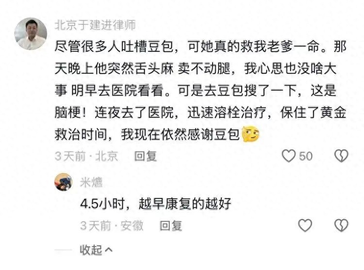 突发脑梗急救难，等车路上总怕错过黄金窗，一部手机凭什么救人。
家人如果突然出现嘴歪以及胳膊发麻的情况，打完急救电话之后，往往并不清楚应该把患者送到哪家医院才能够做溶栓。

很多人会以为只能干等车，其实只要打开豆包大模型，对着症