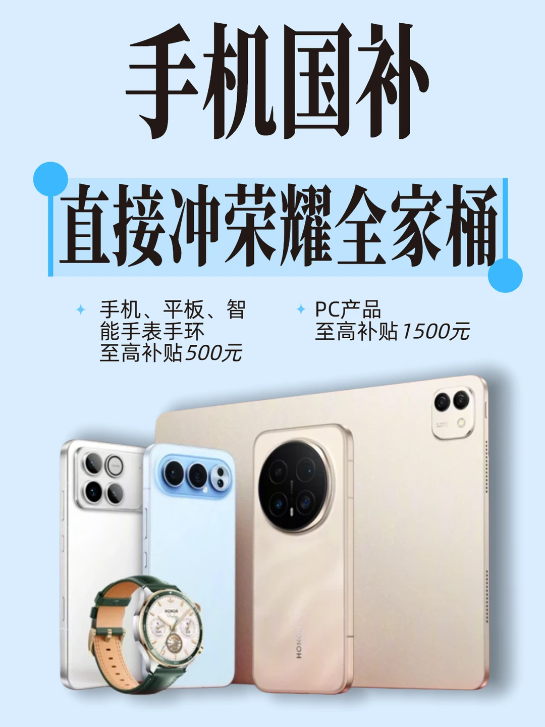 手机国补直接冲荣耀！这样选不踩坑✅