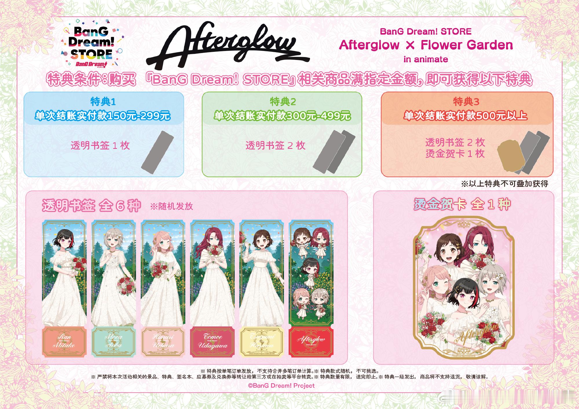 活动预告  「BanG Dream! STORE  Aftergl...