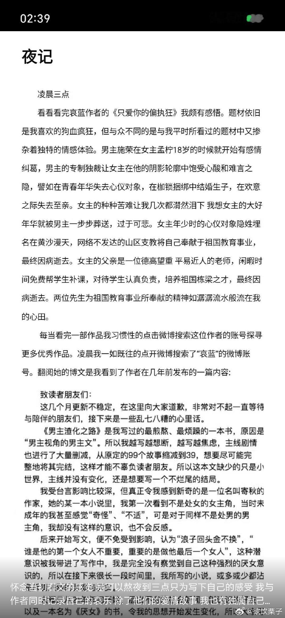 刷到这个视频的时候 我脑海中瞬间浮起我很久之前看到这篇文章的震撼感 当时的一腔热血点燃了我的女性主义思想 也让我深夜写下了这段文字 愿文学不死 愿女性主义的道路永远有人开疆扩土 不拘泥于形式主义 ​