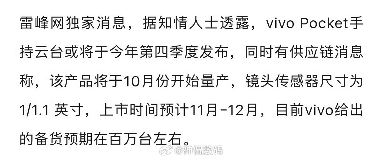 vivo你也要搞Pocket？手机搞明白了吗？就开始搞全生态？

除了中端机靠着蹭苹果外型，X系列靠着增距镜吸引演唱会追星妹，你真正能拿出手的东西还有什么？

就这样还和大疆影石抢市场呢，哪来的自信？ ​
