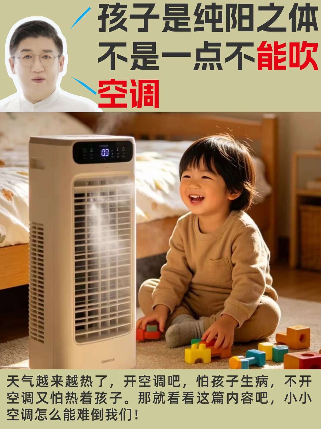 夏天容易空调病，如何正确开空调呢？