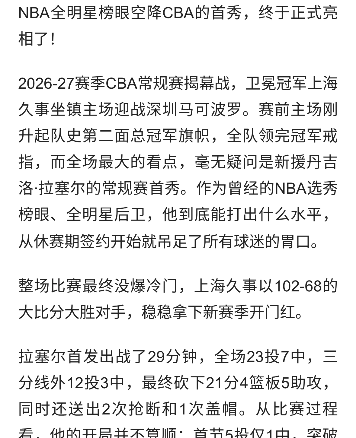 21分5助攻！拉塞尔CBA首秀 坦言找回节奏还需时间
