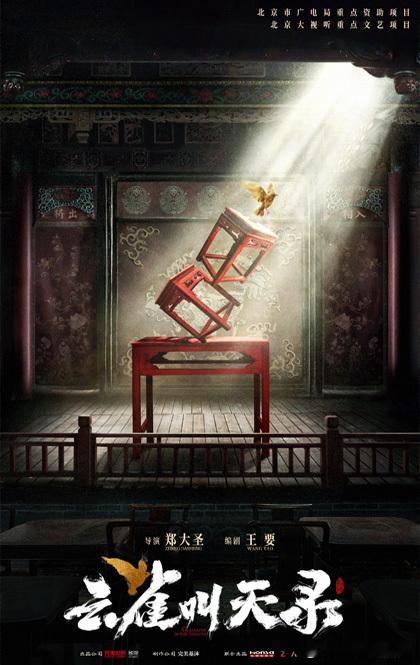 年代梨园剧《云雀叫天录》今日开播✨
张一山、谭卓领衔主演，9月14日登陆湖南卫视金鹰独播剧场，芒果TV同步播出。
 
故事聚焦清末民初，讲述底层武丑学徒孟金福，历经世事浮沉，一路成长为一代京剧名角的传奇人生。
六小龄童、杨立新等一众老戏骨加盟，张一山为角色苦练戏曲基本功，演绎人物数十年的人 ​