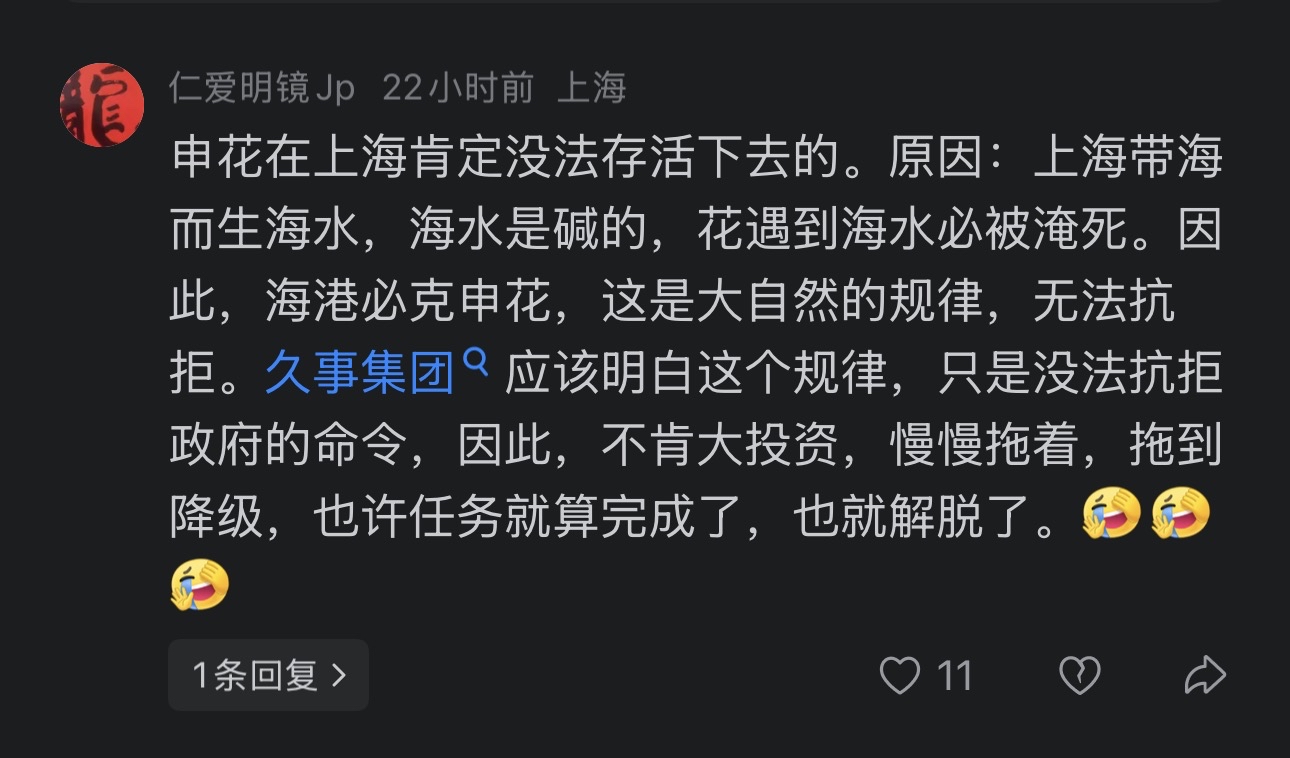 谈到上海申花为什么竞争不过上海海港，一个球迷抛出牛逼解读——“申花在上海肯定没法存活下去的。原因：上海带海而生海水，海水是碱的，花遇到海水必被淹死。因此，海港必克申花，这是大自然的规律，无法抗拒。”

敢问这个球迷师从哪一位算命大师？厉害啊！[大笑][赞]