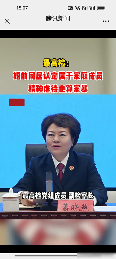 重磅消息!最高检最新发布给所有年轻人提了醒：婚前同居属于家庭成员，精神...