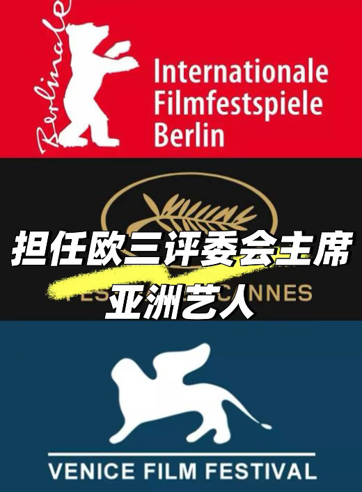 担任主席的亚洲人