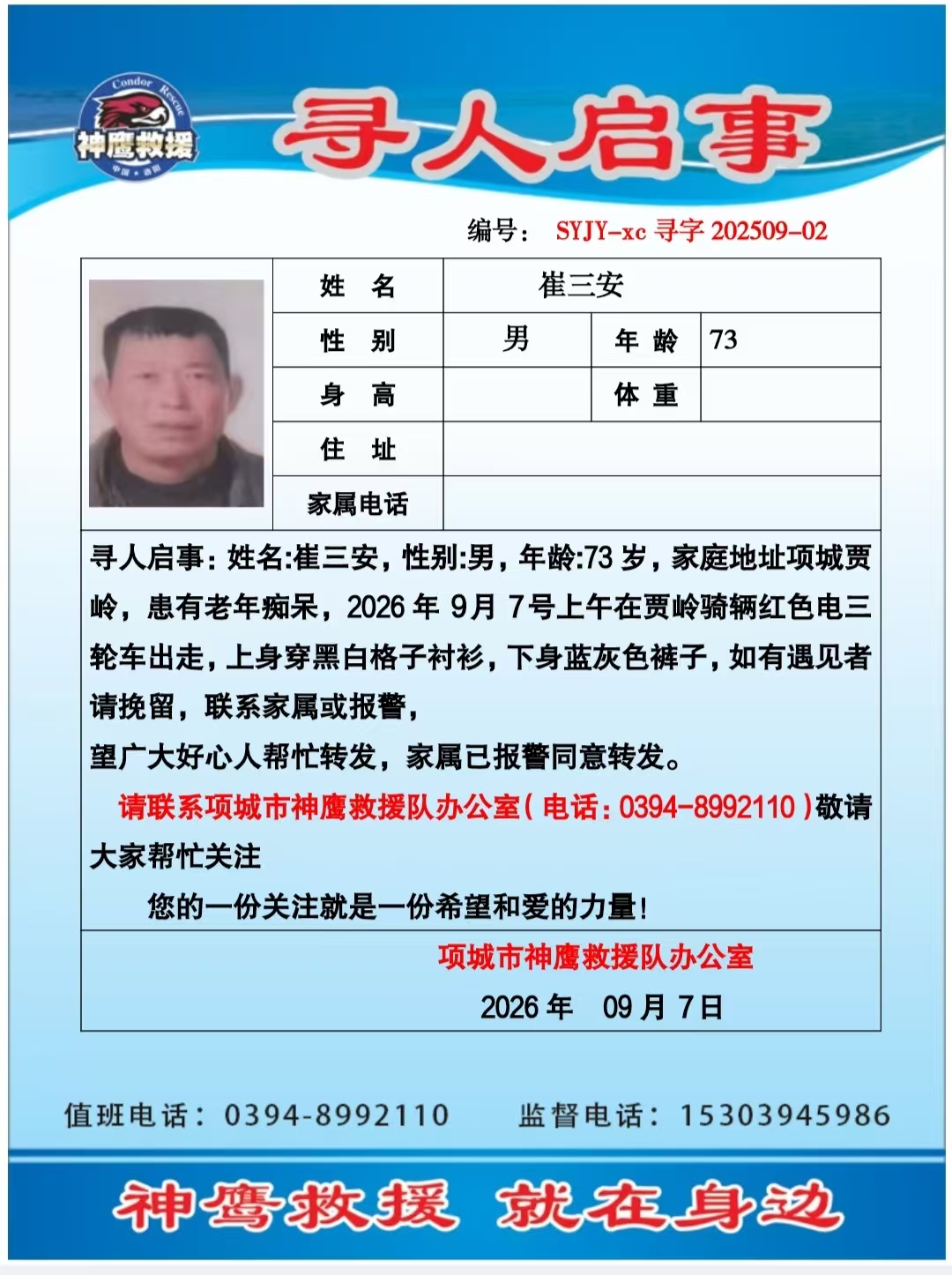 寻人启事