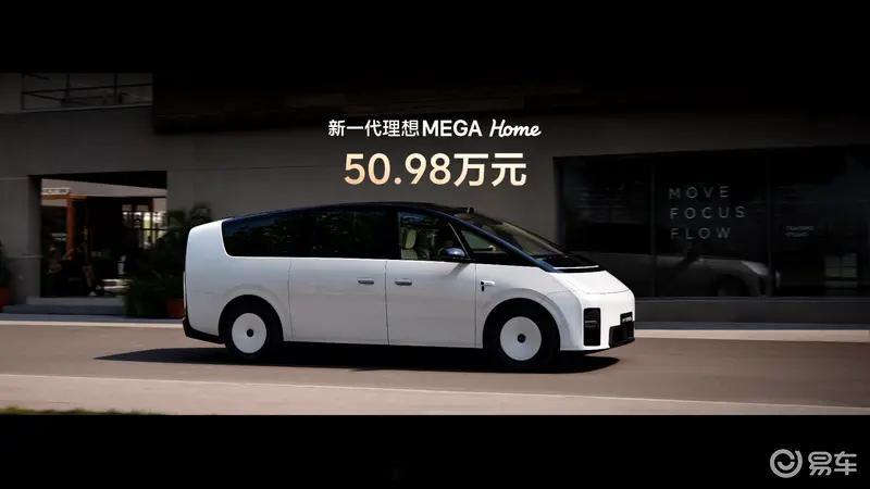 #新车上市#【新一代理想MEGA正式上市 售价50.98万元】9月2日，理想汽车新一代理想MEGA正式上市，售价50.98万元，将于本周内开启交付，所有理想用户复购将免费赠送价值15000元的270°电动调光玻璃。
新一代理想MEGA依然搭载前后双电机，前电机最大功率155千瓦，后电机最大功率258千瓦，综合功率达到413千 ​