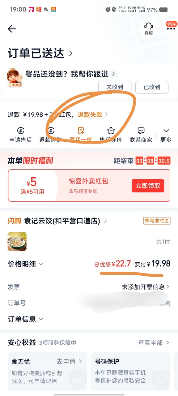 淘宝闪购袁记云饺