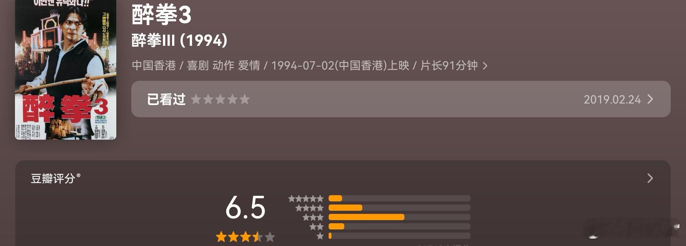 醉拳3
原名 醉拳Ⅲ
又名 醉拳三 / Jui kuen III / Drunken Master III / Drunken Master Killer
导演 刘家良
编剧 萧荣
主演 刘德华 / 李嘉欣 / 郑少秋 / 季天笙 / 刘家辉 / 刘家良 / 任达华 / 何家驹

意气之争下的产物，
何必呢，何苦呢。
哎。
当初好奇怪，为何，原来，原来如此。
但是功夫设计也很 ​