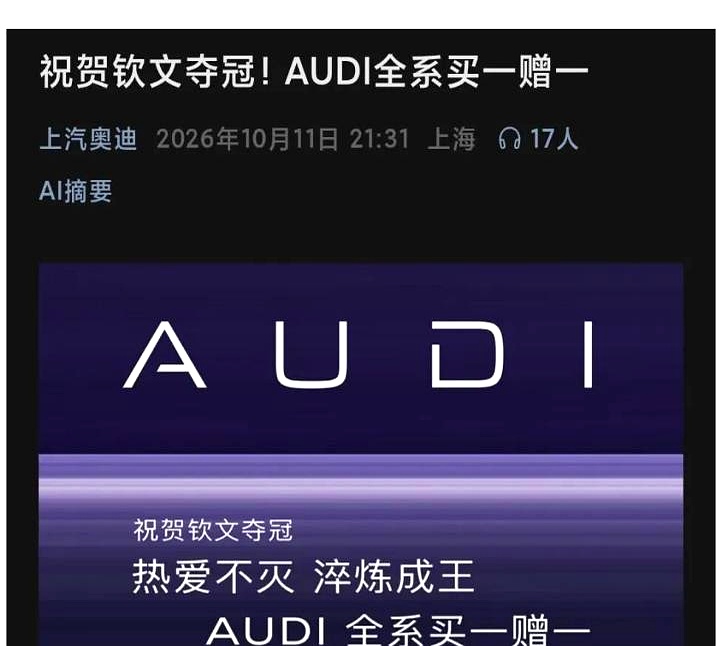 郑钦文夺冠那晚，某汽车品牌顺势推出全系买一赠一的营销文案，点进去才发现，送的不过是个千元车模，参与活动的也仅限两款纯电车。
 

这操作看似蹭足了热度，可翻开行业数据，现实却狠狠扇了一巴掌。今年1到7月，国内汽车行业利润同比下降两成，利润率只剩下可怜的3.6%，整车制造环节的平均利润率更是跌到1.5