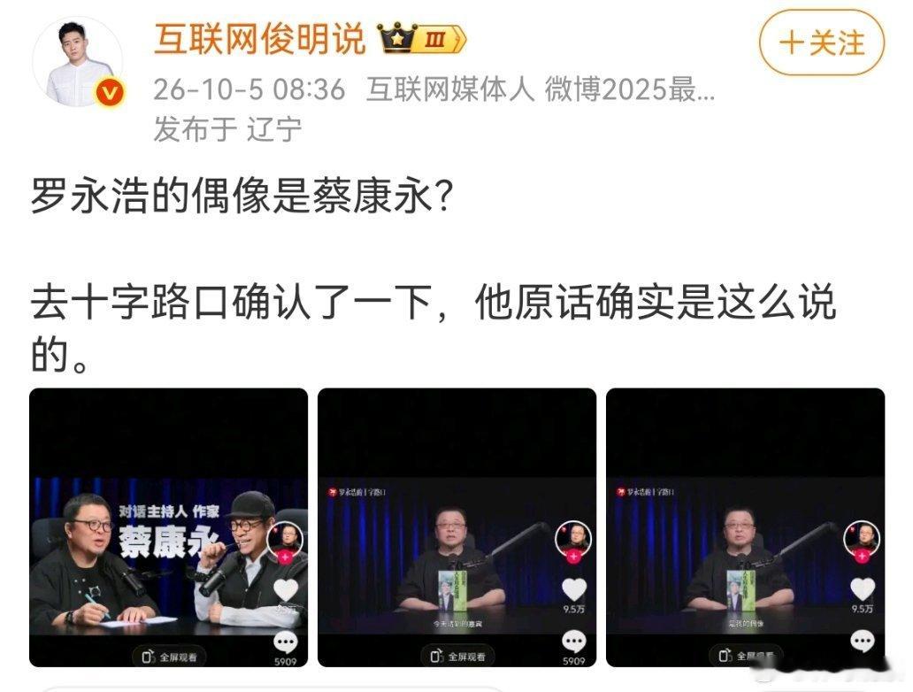 原来罗永浩的偶像是蔡康永？？老罗今天会切割吗[允悲]

#罗永浩 蔡康永##蔡康永现身台独分子竞选会场##蔡康永多个作品下架# ​