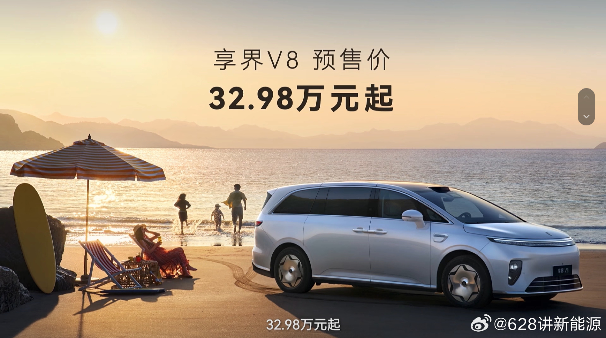 好家伙，#享界V8# 预售价32.98万起，比我想象中要低一些~

看来要向豪华MPV销量榜一发起冲击了[并不简单]

Max版：增程32.98 万元起 / 纯电36.98 万元起
Max+版：增程 35.98 万元起
Ultra版：增程36.98 万元起 / 纯电40.98 万元起
Ultra+版：增程40.98 万元起 / 纯电44.98 万元起

 ​