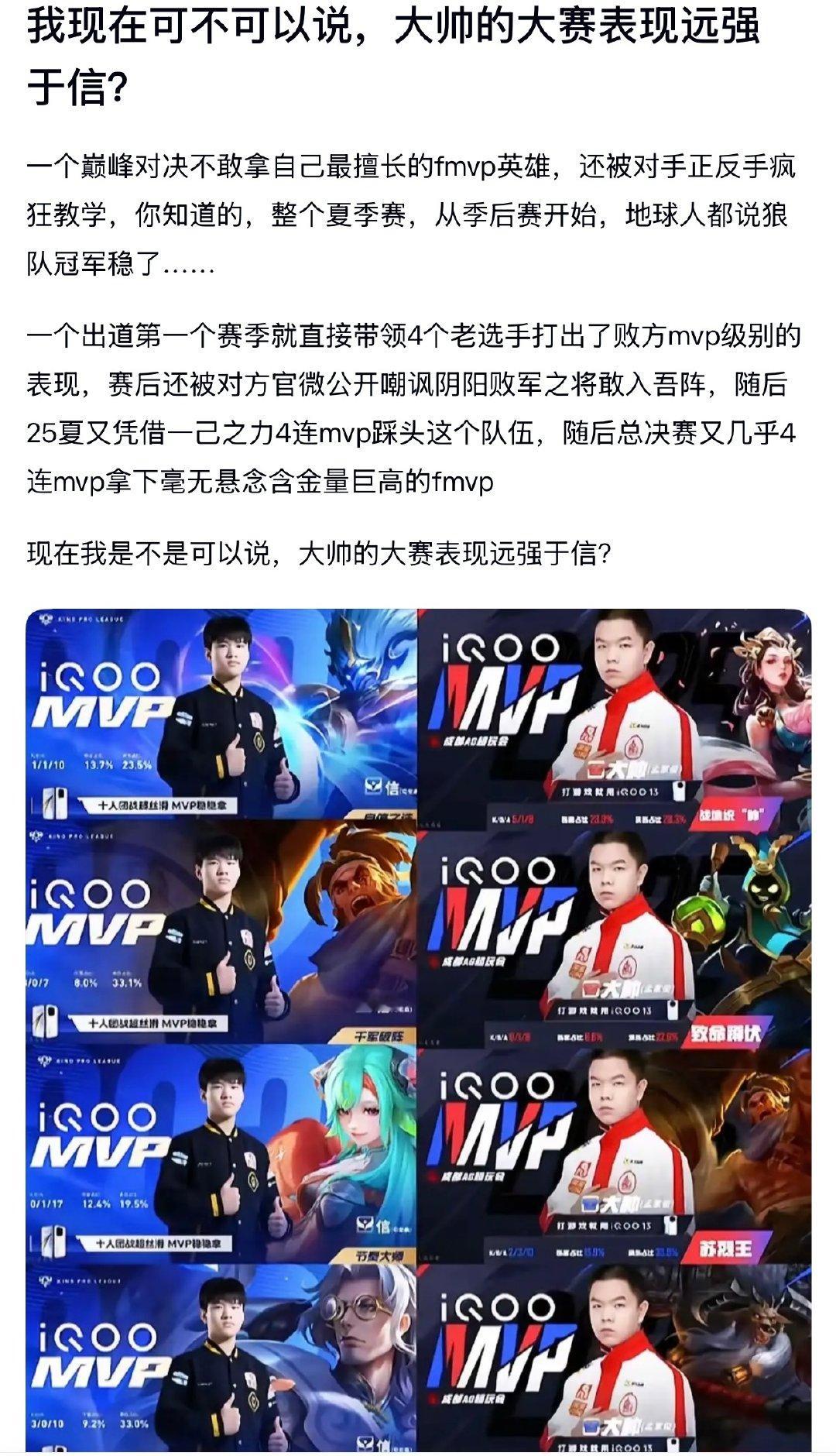 #kpl#大帅的大赛表现远强于信？ ​