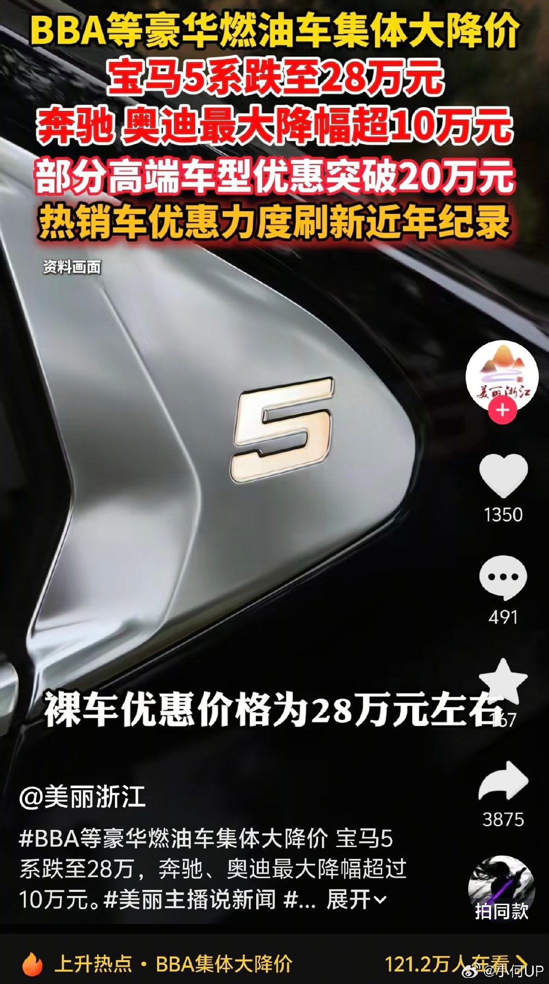 有一说一，这价格确实挺诱人的
现在大部分油车也有辅助驾驶了
像我一年也就一万公里左右
感觉买个油车其实也不是不行
#BBA大降价 宝马5系跌至28万#  ​