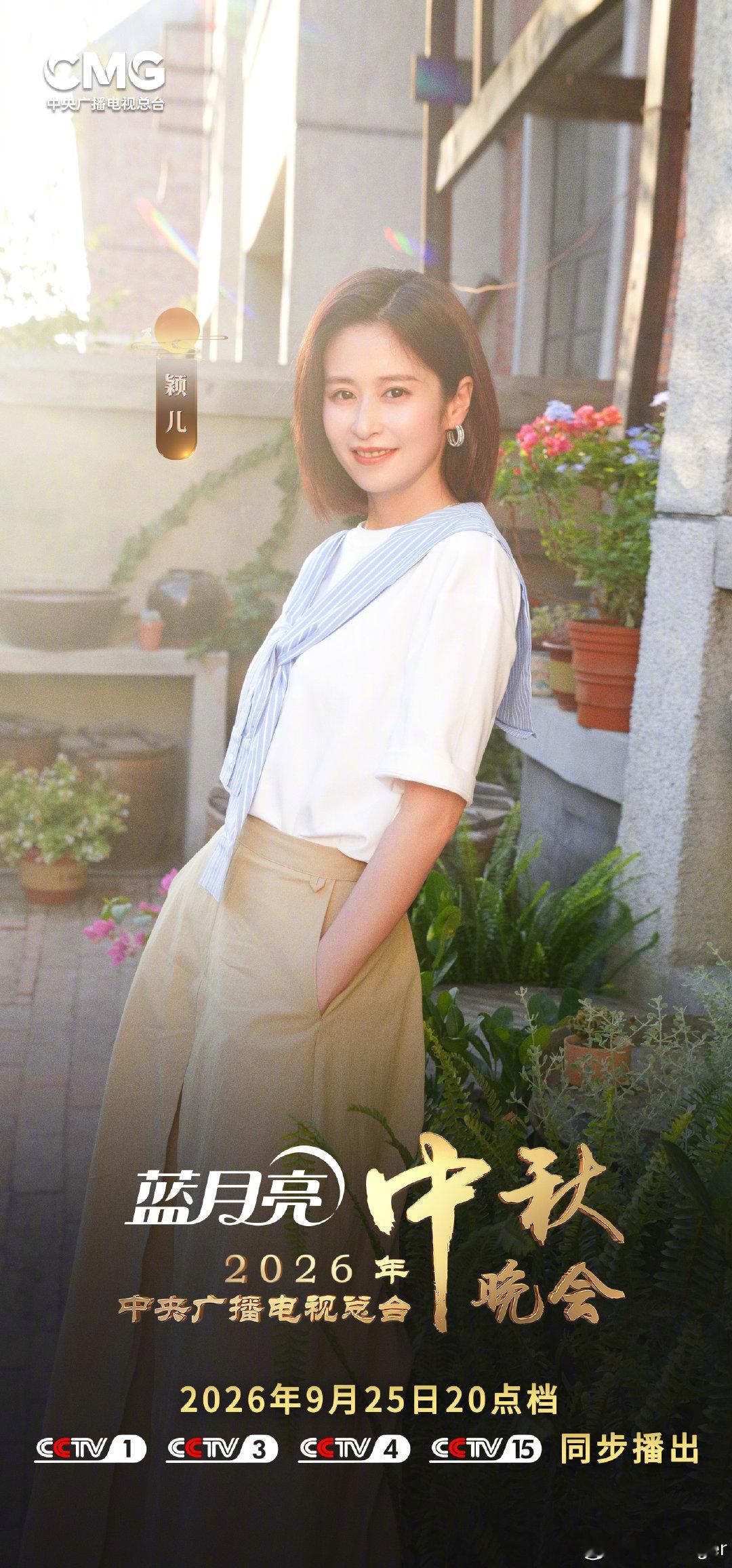 #央视中秋晚会阵容#一轮明月，一份团圆，一场相逢[么么哒]9月25日晚八点，锁定#央视中秋晚会#，一起看星光与月色同辉，听歌声与笑语相伴！ ​