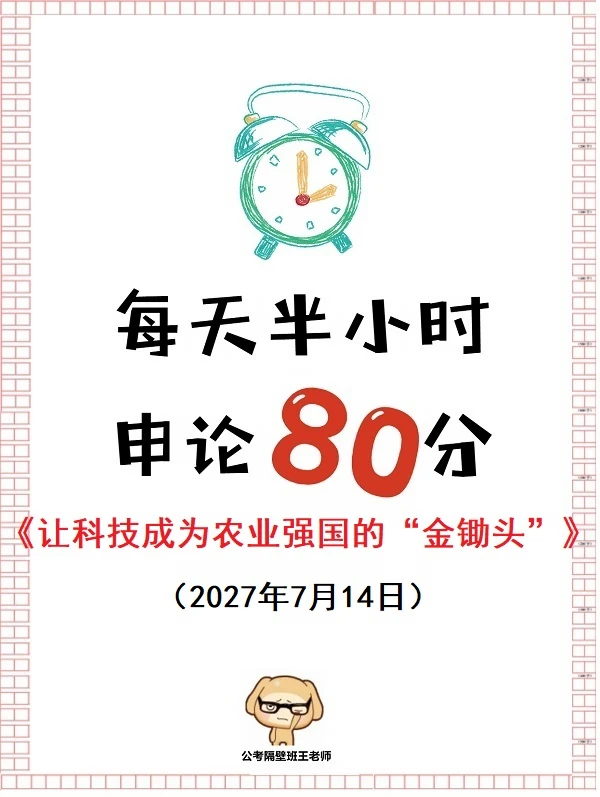 申论范文：让科技成为农业强国的“金锄头”