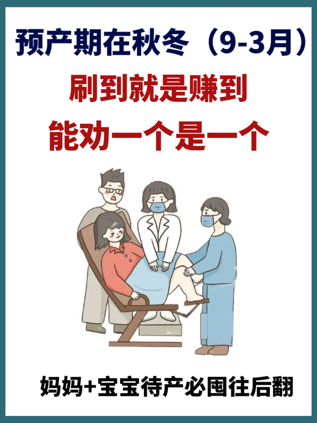 预产期在秋冬的姐妹们一定要刷到啊啊啊