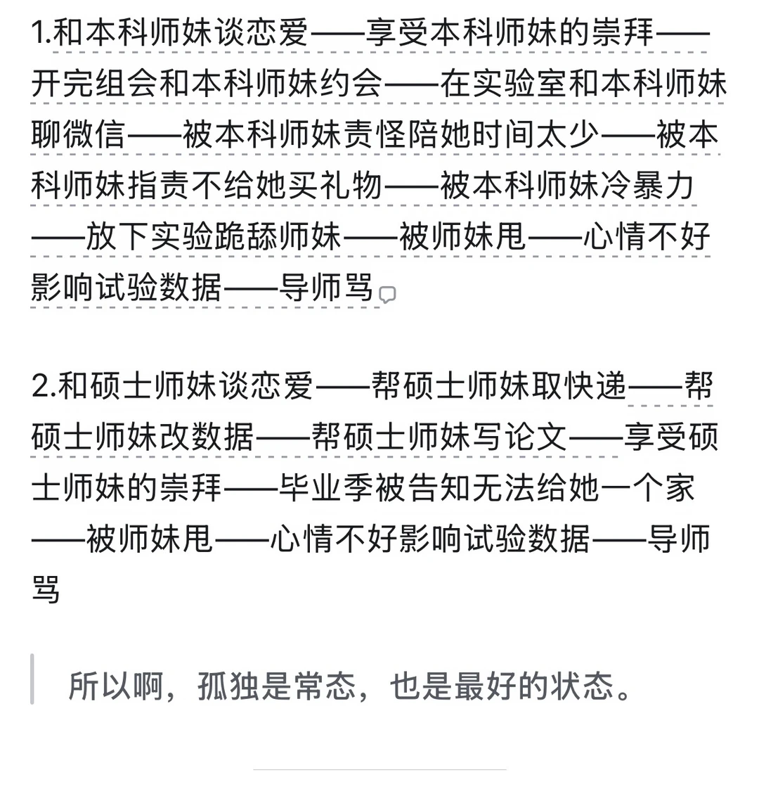 读博太孤单咋办？