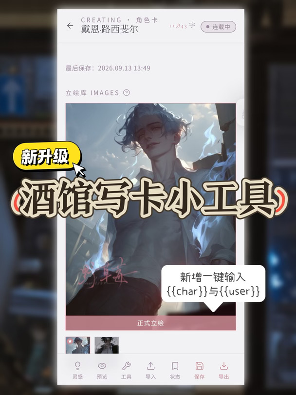 酒馆写卡小工具｜新升级！输入法一键输入！