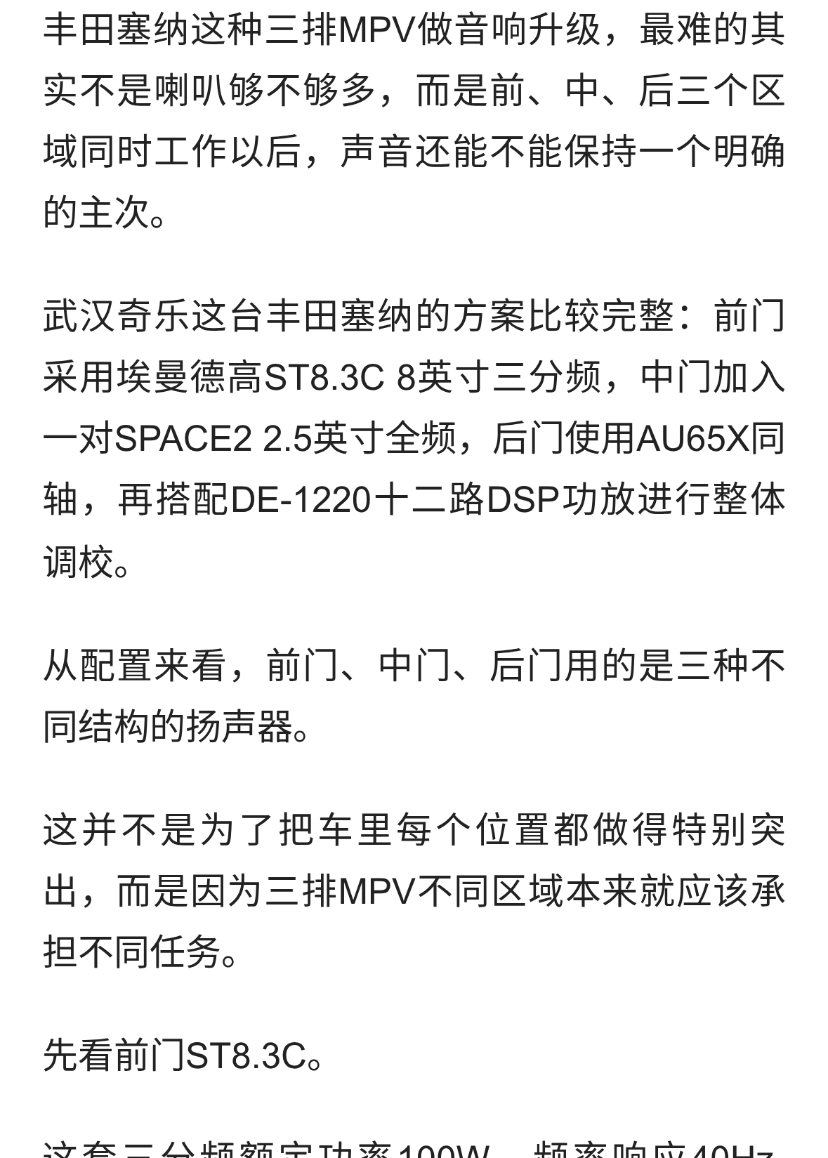 武汉丰田塞纳音响升级：为什么多声道系统最怕每个位置都太明显？