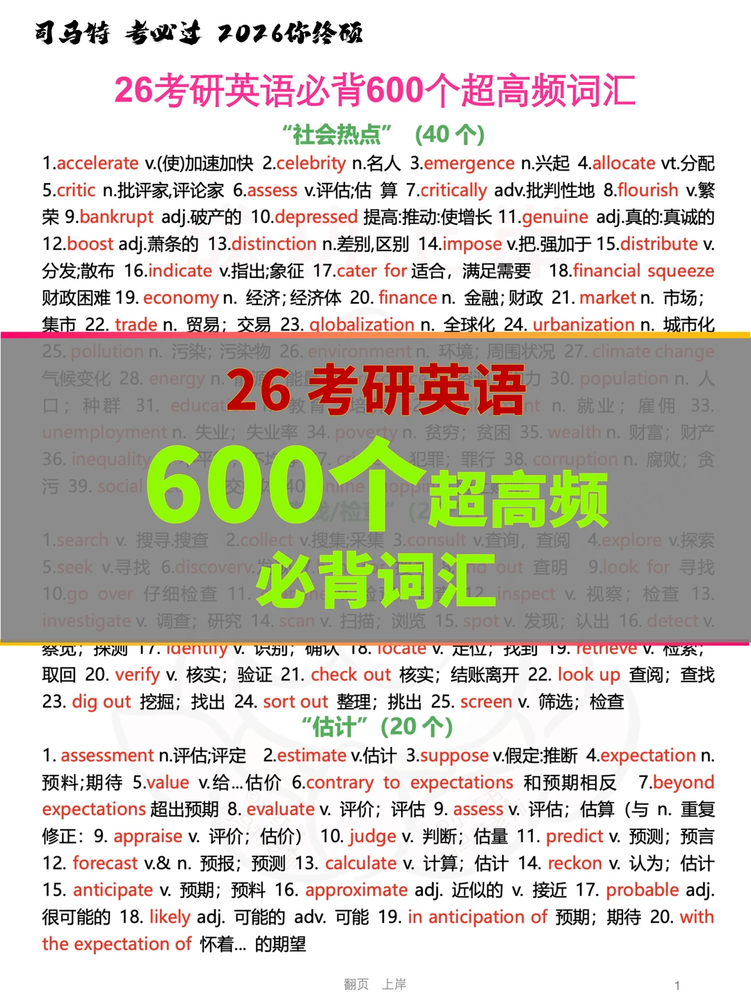 26考研英语必背600个高频词 | 还不快背❓