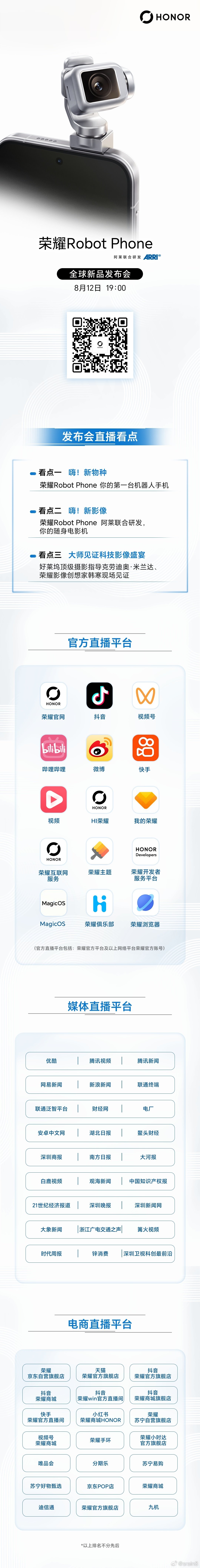 #嗨 新朋友~ #荣耀Robot Phone 即将正式亮相！
新形态，新交互，新影像，还有更多关于未来手机的全新探索，等你一起揭晓！
今晚19:00，锁定及各大平台直播间，共赴科技新纪元！ ​