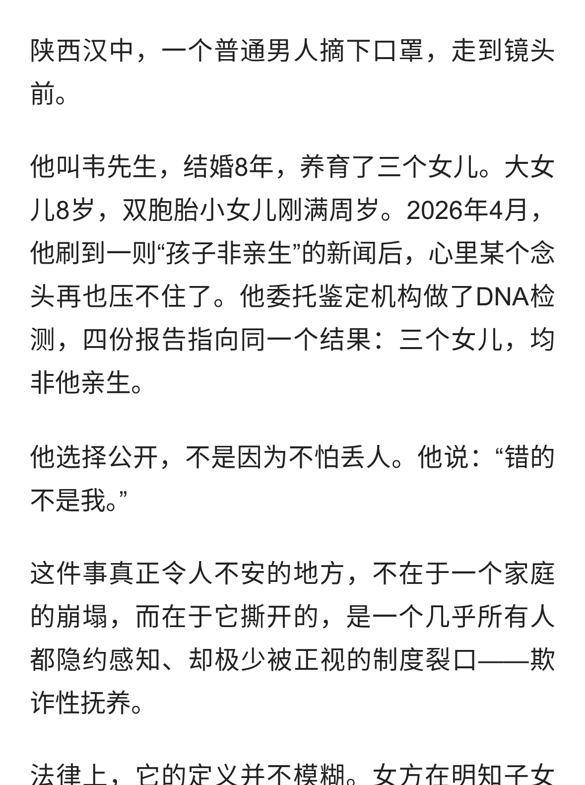 结婚8年，3个女儿全不是亲生的。他说：“我不怕丢人”，我怕的是