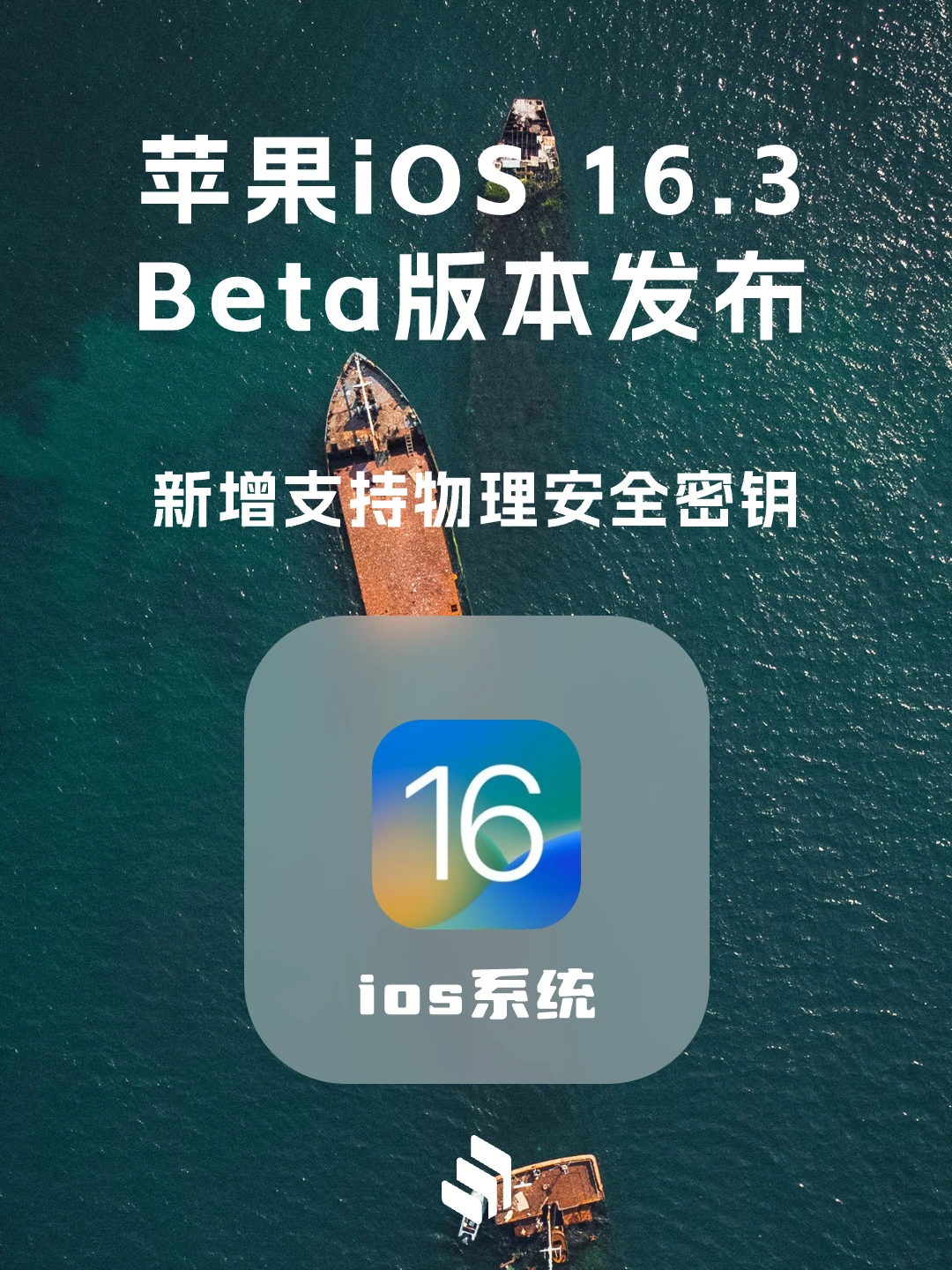 iOS16.3Beta版本发布！新增物理安全密钥！