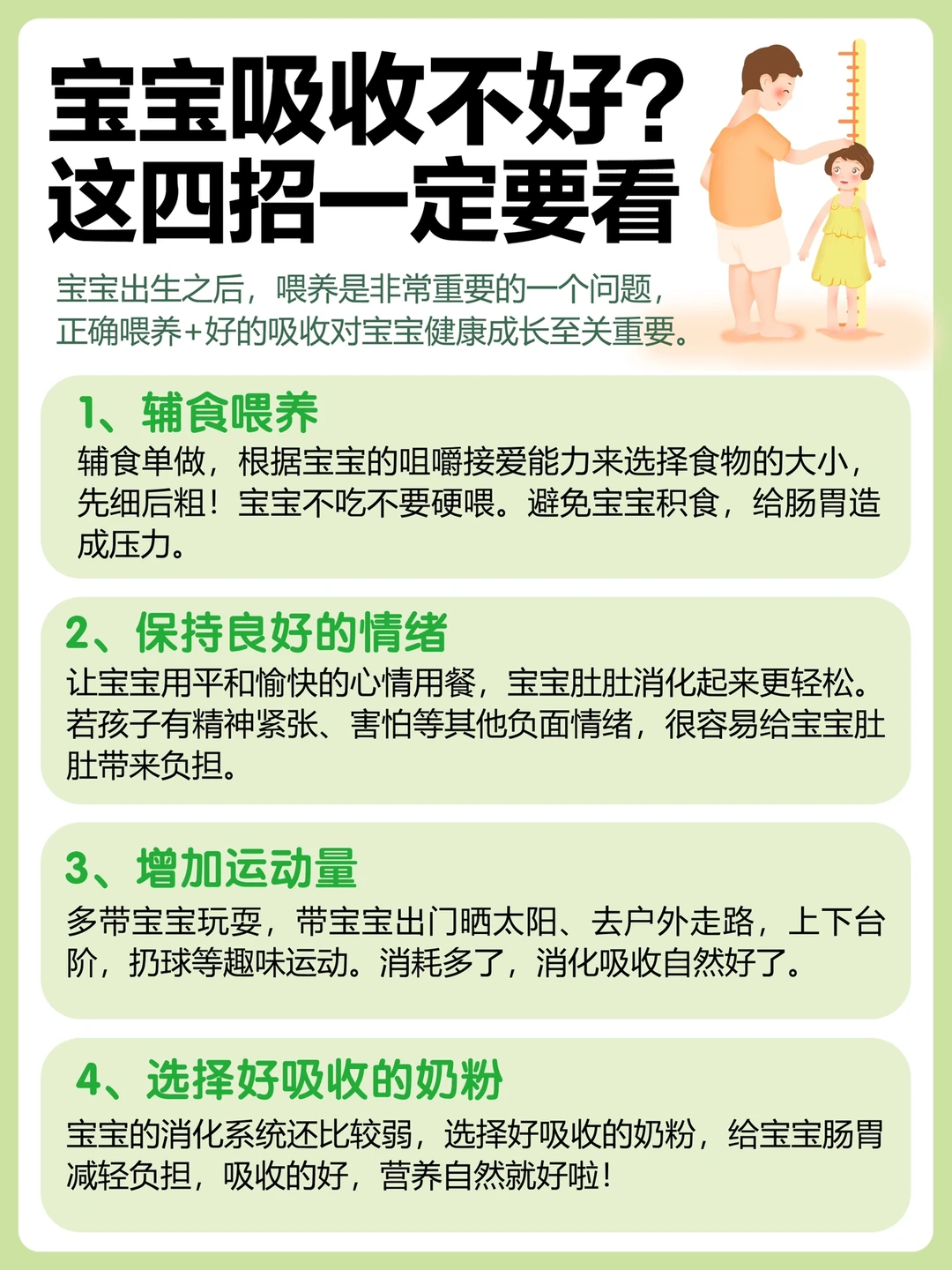 新手妈妈必看|宝宝吸收很重要‼️