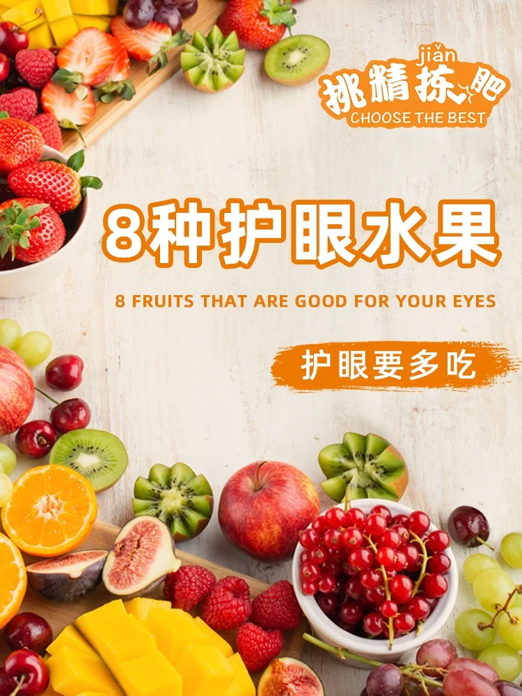 8种护眼明目的水果！保护眼睛❗️缓解疲劳❗️