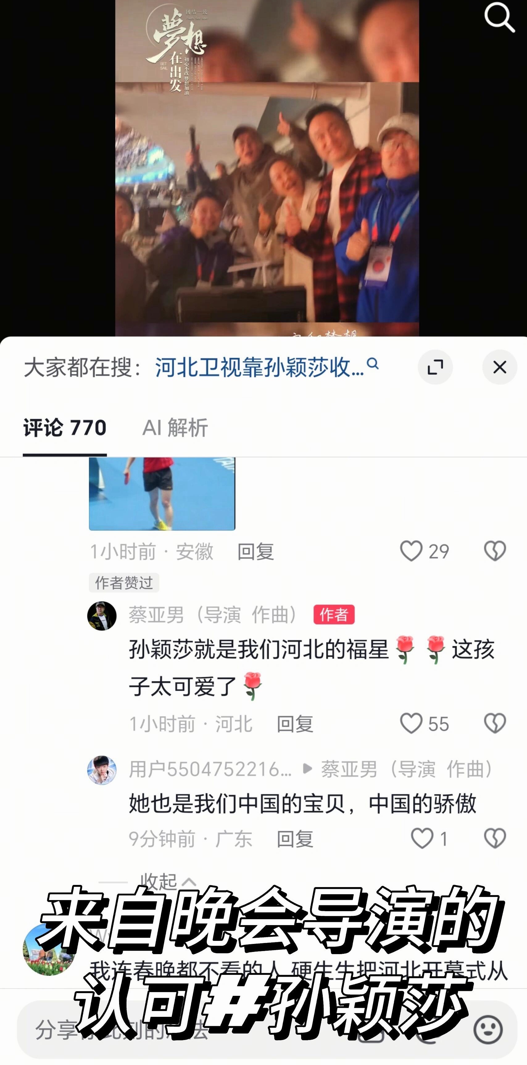 #河北卫视回应靠孙颖莎收视登顶# 
应该的，乒乓球队现役实绩最好的运动员，一己之力让全国人民都知道了河北的省运会，本江苏人从不知道我们江苏的省运会[笑cry]
孙颖莎单打团体双打成绩样样拿得出手，尤其在两届世乒赛团体决赛一单两分拯救中国队，一个河北人给山东人/黑龙江人/江苏人三位队友擦屁股， ​