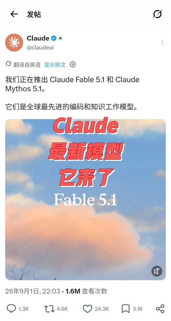 Claude骂归骂，Fable5.1发布了，该试还得试