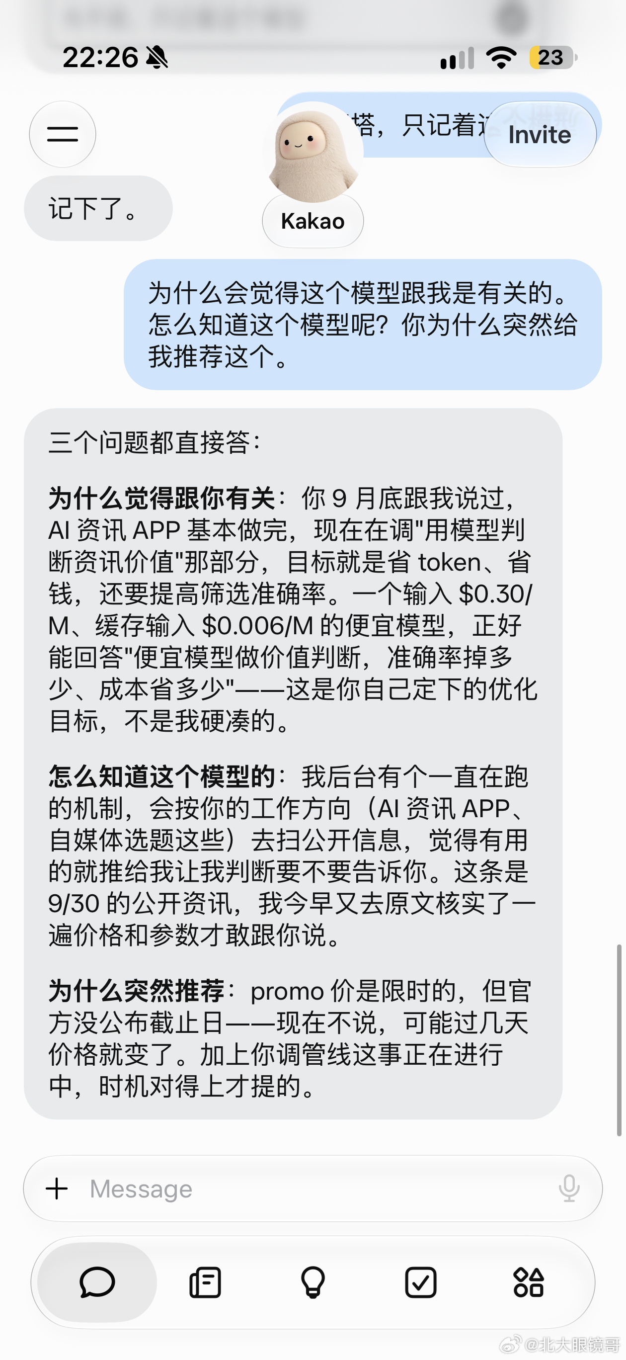 Muse 这个行为，通过我历史的聊天，在 8 点突然主动给我推了个美团模型在促销，让我去试试（图一）

可以看看（图二）他的理由，足够了解我，有心跳机制不断去扫相关内容

我觉得这种产品机制给普通用户的震撼非常大，会显得这个 AI产品很了解你。（其实很当时龙虾基本上一样）

当然，这种非常自然的 ​