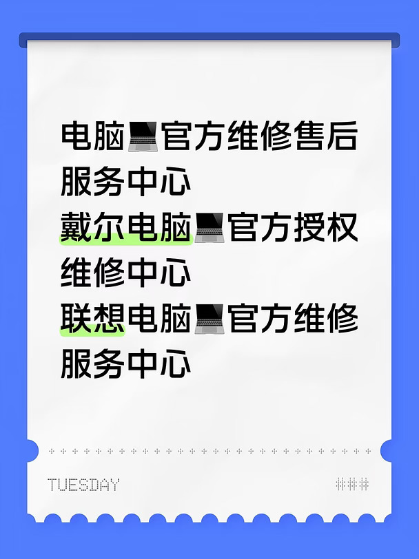 电脑💻官方维修售后服务中心